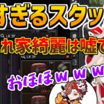 小森めとのとんでもないスタッシュを見て大爆笑するありさかと推測するふらんしすこ【小森めと/ふらんしすこ/ありさか/タルコフ/切り抜き】