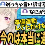 【面白まとめ】プレイは沼でも”言い訳”だけは一丁前な小森めとが面白いｗｗｗ【小森めと/切り抜き/ゼルダの伝説】