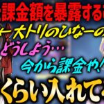 【ぶいすぽ麻雀】大トリのプレッシャーにビビりまくって課金額をしれっと暴露してしまうひなーの【橘ひなの・ぶいすぽ・切り抜き】