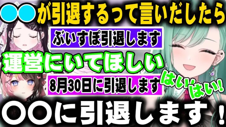 もしなずちゃんとひなーのが引退するってなった時どうするかを話す八雲べに【八雲べに/ぶいすぽ/切り抜き】