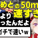 【小森めと】陸上部の先生が熱血じゃなかったら陸上選手として名を馳せていたかもしれない小森めと【切り抜き/ブイアパ】