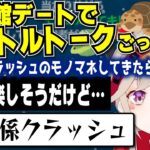 【小森めと】彼氏とタートルトークごっこをする想像をした結果、よくないところまでみえてきてしまった小森めと【切り抜き/ブイアパ】