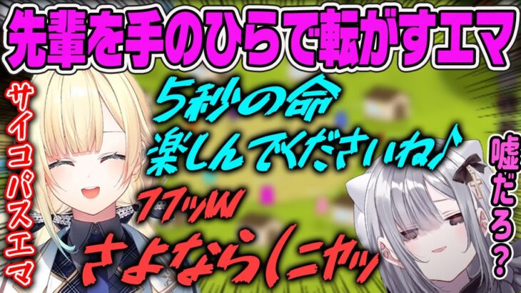 【ぶいすぽバカ人狼】先輩の花芽すみれを完全に騙し美しく勝利する藍沢エマ【切り抜き】