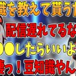 配信の遅れを解消する豆知識を教えてもらい驚くだるまいずごっど【切り抜き/だるまいずごっど/小森めと/ありさか/フランシスコ/ハセシン】