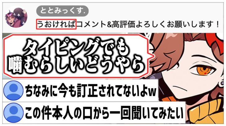 ととみさんはタイピングでも噛んだり、言い間違いをするらしいww【#ありさか切り抜き/ありさか/雑談/切り抜き】