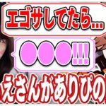 伊織もえさんの配信で自分が話題に上がっていて嬉しかったありさかさんww【#ありさか切り抜き/ありさか/伊織もえ/雑談/切り抜き】