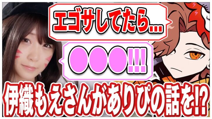 伊織もえさんの配信で自分が話題に上がっていて嬉しかったありさかさんww【#ありさか切り抜き/ありさか/伊織もえ/雑談/切り抜き】