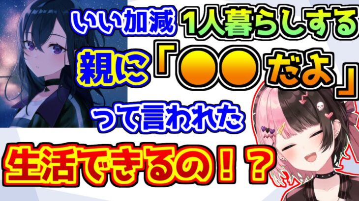 遂に1人暮らしすることを決意した一ノ瀬うるはを心配する橘ひなの【ぶいすぽっ！】