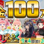 【目指せ100万円】本格バラエティ！ななしぱーく！第5回は ブイアパ vs シュガリリ！【774inc. /飛良ひかり/島村シャルロット/季咲あんこ/杏戸ゆげ/龍ヶ崎リン/虎城アンナ】