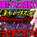 【藍沢エマ】終始大興奮な声優オタクエマと聴く豪華声優陣のぱふぱふボイス６連発！【ぶいすぽ・ドラクエ11s】