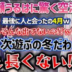 1年に2回しか人と会わない一ノ瀬うるはに驚く空澄セナ【一ノ瀬うるは/空澄セナ/猫汰つな/切り抜き/ぶいすぽ】