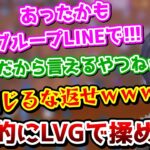 1年半前にLVGで揉めたLINEを久しぶりに見返した一ノ瀬うるは【一ノ瀬うるは/花芽なずな/花芽すみれ/英リサ/ぶいすぽっ！/切り抜き】