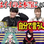 プロ声優 石川界人さんのイケボを堪能する八雲べにと小雀とと、1人冷静な如月れんww【小雀とと,如月れん,石川界人,菅沼千紗,渋谷ハル,白雪レイド】