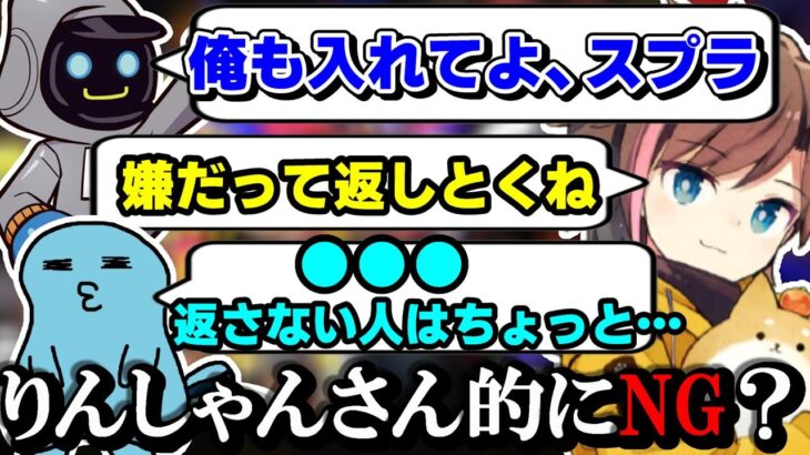 【スプラトゥーン2】●●●を返せないカワセとは一緒にゲームをしたくないりんしゃん&きなこｗｗｗ【きなこ/りんしゃんつかい/切り抜き】