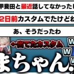 【切り抜き】2日前に話してるはずなのに忘れ去られる男。甲斐田【アルス・アルマル/本間ひまわり/甲斐田晴/にじさんじ/切り抜き】