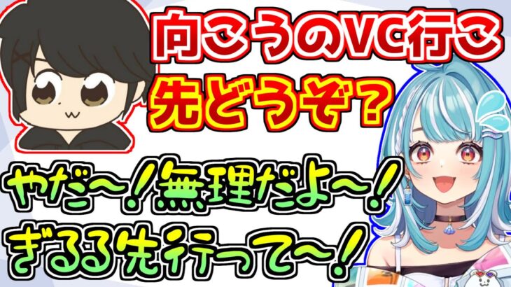 ギルくんと2人の時はいきいきしてるのに、初めましてが1人いるだけで急に人見知りになる白波らむね【VALORANT】