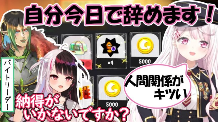 【#にじレジ株】初日でバックレようとする椎名唯華のバイトまとめ【にじさんじ/切り抜き/椎名唯華/花畑チャイカ/夜見れな/スプラ3】