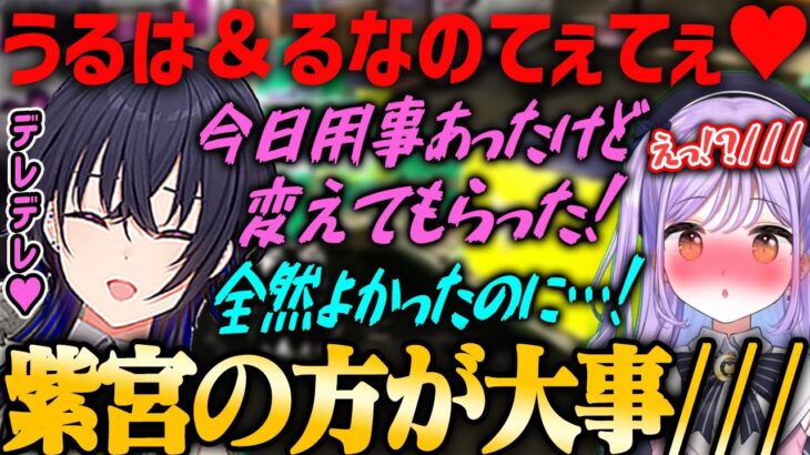 【ぶいすぽ・紫宮るな】一ノ瀬うるはのてぇてぇすぎる発言にときめく紫宮るな【スプラ3】