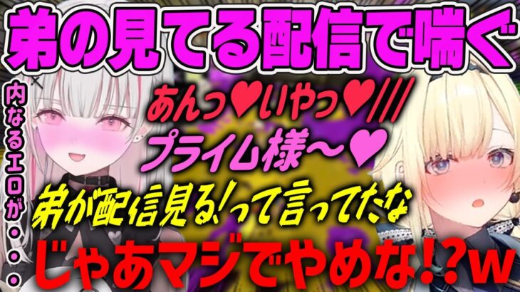 【藍沢エマ】弟が見ているのにエ●チな声を出しまくる空澄セナ【スプラトゥーン3・ぶいすぽ】