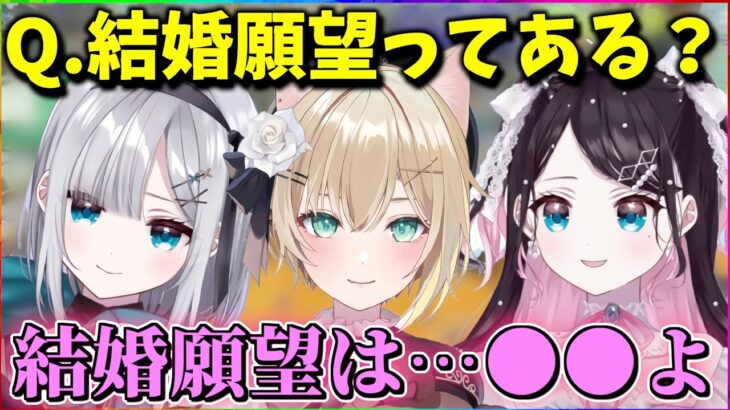 【ぶいすぽ切り抜き】結婚について話す花芽姉妹と胡桃のあ【花芽なずな/花芽すみれ/胡桃のあ/スプラ3】