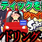 スプラトゥーン3で喜怒哀楽が爆発する一ノ瀬うるはｗｗｗ【一ノ瀬うるは/紫宮るな/切り抜き/ぶいすぽっ！】