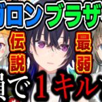 【スプラ3】最速負けギネス記録を更新し続ける伝説の３人組ｗｗｗ【一ノ瀬うるは/小森めと/英リサ/切り抜き/ぶいすぽっ！】