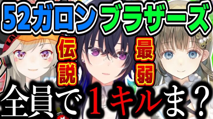 【スプラ3】最速負けギネス記録を更新し続ける伝説の３人組ｗｗｗ【一ノ瀬うるは/小森めと/英リサ/切り抜き/ぶいすぽっ！】