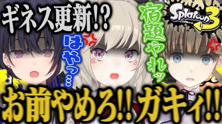 最速負けで気付いたら試合が終わっている3人&ガキにガチギレする小森めと【一ノ瀬うるは/英リサ/スプラトゥーン3/ブイアパ/ぶいすぽ/切り抜き】