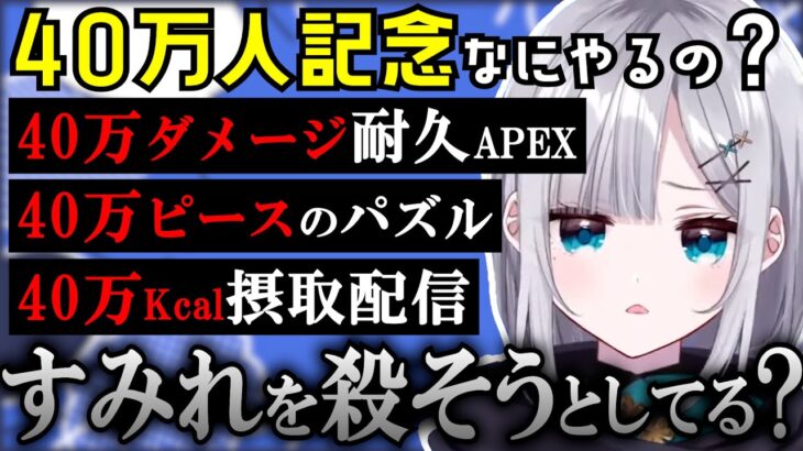 【雑談】リスナーが考えた企画が殺意マシマシでビビる花芽すみれ＆3D情報もあるヨ【ぶいすぽ/切り抜き】