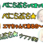 【文字起こし】実質5人のべにつならむねトークが面白いｗ【ぶいすぽ/八雲べに/猫汰つな/白波らむね/切り抜き/ゾン・ホライ】