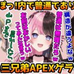 汚笑い三兄弟のリサ虐とゲラ笑いに溢れたAPEXまとめ【橘ひなの/英リサ/トナカイト/ぶいすぽ/切り抜き/面白まとめ】