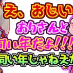 ふらんしすこをおじい扱いする小森めととありさかと同い年だと言い張るふらんしすこ【ブイアパ/APEX】