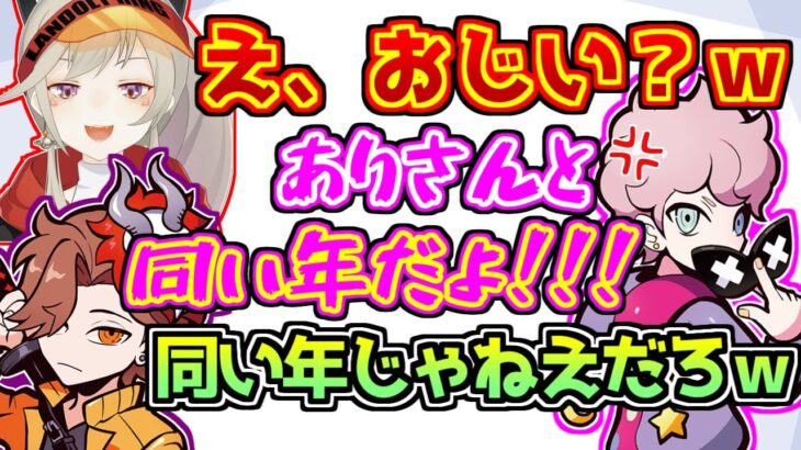 ふらんしすこをおじい扱いする小森めととありさかと同い年だと言い張るふらんしすこ【ブイアパ/APEX】