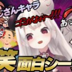 【面白まとめ】初顔合わせから面白すぎた鬼神APEXランク【鬼神/だるまいずごっど/ありさか/奈羅花/APEX/切り抜き】