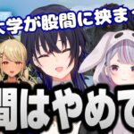 【面白まとめ】東京大学が股間に挟まる！？ぶいすぽARKが面白すぎたｗｗｗ【一ノ瀬うるは / 切り抜き / ぶいすぽ】