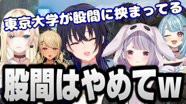 【面白まとめ】東京大学が股間に挟まる！？ぶいすぽARKが面白すぎたｗｗｗ【一ノ瀬うるは / 切り抜き / ぶいすぽ】