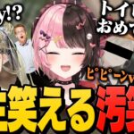 【面白まとめ】一生笑いが止まらない汚笑いペクスｗ【橘ひなの/英リサ/トナカイト/Apex/ぶいすぽっ！切り抜き】