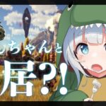 【Ark: Survival Evolved/Fjordur】かのんちゃんとドキドキ同居生活…？！　#ななしあーく【杏戸ゆげ / ブイアパ】