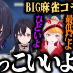 後日知ったBIG麻雀コラボ時の白雪レイドのカッコよさを話す一ノ瀬うるは【切り抜き/小森めと】