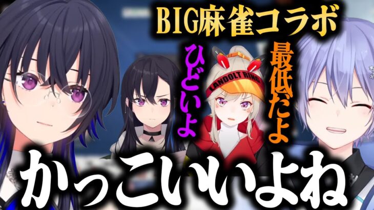 後日知ったBIG麻雀コラボ時の白雪レイドのカッコよさを話す一ノ瀬うるは【切り抜き/小森めと】