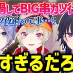 BIGオフでやりたい事を考えてうきうきな一ノ瀬うるは【一ノ瀬うるは/小森めと/白雪レイド/切り抜き】