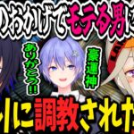 白雪レイドをモテ男に育てたのは一ノ瀬うるはと小森めと説＆小森めとの●●に感謝しているレイド君【小森めと/一ノ瀬うるは/白雪レイド/BIGSTAR/切り抜き】