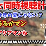 映画の名前を「うるかマン」と言い間違える一ノ瀬うるはとそれに爆笑する小森めと＆白雪レイド【切り抜き/BIG☆STARコラボ/APEX】