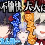 “ブチギレハウス”でまたキレて一ノ瀬うるはに喧嘩を売る小森めと&急に手のひらを返す小森めとと大人な一ノ瀬【白雪レイド/BIGSTAR/ブイアパ/ぶいすぽ/APEX/切り抜き】