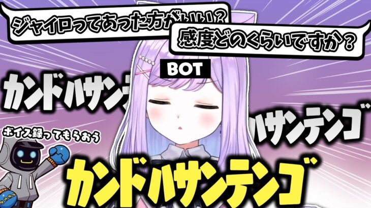 「スプラの感度はどのくらいですか？」質問が多すぎてBOTになる紫宮るな【ぶいすぽっ！/スプラトゥーン2/切り抜き】