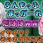 英が知らないネタで盛り上がるおれあぽてぇてぇ/インターネット老人会【かみと/おれあぽ/切り抜き/ぶいすぽ/橘ひなの/英リサ/ひかりの戦士/CRカップ】