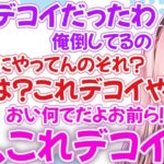 CRカップ出場者3人が集まるも、デコイしか撃てない橘ひなのとうるか、ふらんしすこ【橘ひなの/うるか/ふらんしすこ/ぶいすぽ/切り抜き】