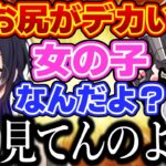 【CRカップ２次会】Cptのお尻がデカい発言に猛攻を仕掛ける一ノ瀬うるはｗｗｗ【一ノ瀬うるは/Cpt/花芽すみれ/切り抜き/ぶいすぽっ！】