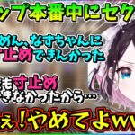 【ぶいすぽ切り抜き】CRカップで自分の振った話題からセクハラされてタジタジになる花芽なずなw【TIE Ru/でっぷ】