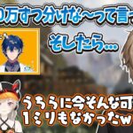 KZHCUPの賞金180万を後輩2人(レオス&パタ姐)にあげようとしたら【にじさんじ切り抜き/叶/Mondo/小森めと】